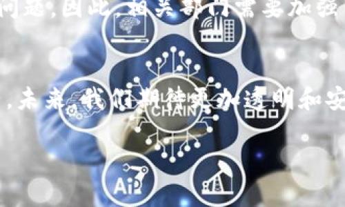 区块链技术在现代金融和数字经济中扮演了越来越重要的角色，但随之而来的也是对监管的需求。那么，哪些区块链交易需要监管呢？以下是一些需要重点监管的区块链交易类型。

1. 加密货币交易所
加密货币交易所就像是现代的“金库”，它们为用户提供了便利的交易平台。然而，这也吸引了一些不法分子，进行洗钱、诈骗等违法活动。因此，监管机构需要对交易所进行严格的监管，确保其符合反洗钱（AML）和了解你的客户（KYC）等规定。

2. 初始代币发行（ICO）
ICO被广泛视为一种新型的融资方式，但随着市场的不稳定性和投资者的隐私问题，ICO也面临着不同程度的风险。例如，许多项目会以高额回报为诱饵，进行诈骗。因此，监管机构应对ICO进行审查，确保其合法性，保护投资者利益。

3. 去中心化金融（DeFi）平台
去中心化金融（DeFi）可以被认为是区块链的“瑞士军刀”，提供多种金融服务。但DeFi平台的去中心化特性也使得诈骗行为更难被追踪。因此，监管机构需要针对DeFi市场进行适当的监管，以提高透明度和降低风险。

4. 代币交易和资产管理
在区块链上发行和交易代币的行为，必须受到严格的监管，因为这些代币有可能被视为证券。此外，资产管理平台也需要确保投资者信息的安全和资金的透明度，防止金融欺诈行为。

5. 非同质化代币（NFT）市场
NFT市场如同一个数字艺术品收藏馆，但它也可能成为投机和欺诈活动的温床。因此，监管机构需要对NFT交易进行某种形式的规范，以保护买卖双方的权益，确保交易的公正性和合法性。

6. 交易隐私和数据保护
通过区块链进行交易时，涉及用户个人信息与隐私数据的问题也愈发重要。如果没有合适的监管和保护措施，用户的数据可能会被滥用。因此，确保交易的隐私和数据安全是监管工作的重要一环。

7. 跨境交易
区块链的全球性质使得跨境交易成为可能，但同时也带来了监管的挑战。各国的法律法规不同，导致区块链交易面临合规性问题。因此，相关部门需要加强国际合作，共同制定适用的监管框架。

总结
综上所述，区块链交易的监管可以确保用户的权益，降低市场风险。然而，监管的方式和力度还需要根据市场的发展不断调整。未来，我们期待更加透明和安全的区块链环境。大家想象一下，假如区块链世界没有监管，可能就像没有导航的航海，随时可能偏离航线、甚至发生“海难”。

希望以上内容能够帮助你更好地理解需要监管的区块链交易类型。如果你对这个领域还有更多想要了解的，随时欢迎提问！