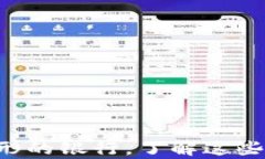区块链就像一座无形的银