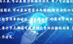 区块链技术中的名词术语