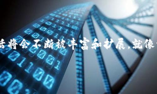    用 imToken 钱包收款就像打开一扇通往数字世界的窗户  / 
 guanjianci  imToken, 钱包收款, 数字货币, 区块链  /guanjianci 

什么是 imToken 钱包？
在数字货币的世界里，imToken 钱包就像是一位和蔼可亲的导游，它不仅能把你带入一个充满奇妙冒险的虚拟世界，还能帮助你管理你的数字资产。想象一下，imToken 就像是你的数字金库，而你是这座金库的守护者。无论是比特币还是以太坊，这里都能为你提供安全的存储和便捷的管理方式。谁说钱包就只能放纸币？在这个时代，数字资产同样需要一个可靠的家！

如何收款？简单几步教你完成！
想要在 imToken 钱包中收款，其实跟你在大街上接收朋友的现金一样简单。下面就让我们一步一步来，收款从未如此轻松！

步骤一：打开你的 imToken 钱包
首先，打开你的 imToken 应用，就像打开家门那样简单。如果你还没有下载 imToken，快去应用商店搜索一下，下载并注册一个吧！不然的话，你就只能望着数字资产兴叹了。

步骤二：选择你的钱包
在应用中，你会看到你的钱包地址，就像发现一座宝藏的入口。选择你想要收款的数字货币（比特币、以太坊或其他），然后点击它。想象一下，你正在为即将到来的派对准备饮品，这一刻，你得选择你喜欢的饮料，别选错了哦！

步骤三：获取收款地址
一旦选择了数字货币，接下来就是获取你的收款地址。点击“收款”或者“接收”按钮，你会看到一串令人眼花缭乱的字母和数字组合。这就像是你的银行账号，但是更酷炫！你可以选择复制这个地址或使用二维码分享。说到二维码，谁还没扫过几次，平时买个外卖都得扫一扫呢！

步骤四：告知对方你的收款信息
现在，你需要把这个地址告诉付款方，可以是朋友也可以是客户。你可以通过聊天软件发给他们，或者直接让他们扫描你的二维码。就像拆快递一样，想象你把地址拿给快递小哥：“这是我的地址，给我把美味送到这里！”

步骤五：等待确认
一旦对方将钱款发送到你的地址，你就坐稳了，享受这只数字飞鸟飞临你钱包的美妙瞬间。区块链的世界虽然瞬息万变，但请耐心等待网络确认，有些交易稍微慢一点，跟等待桌子上的美食一样，期待可是值得的！

费用说明
在你收款之前，记得了解一下交易费用。这就像餐厅里的小费，并不是每次都得给，但在某些情况下，它是必不可少的。每种数字货币都有自己的网络费用标准，通常在钱包中都会显示清楚，可别被这“额外费用”吓到了。

安全提示
在享受数字货币收款方便时，一定要记得关照你的安全哦。使用强密码，开启双重认证，就像把门锁好，防止小偷进来。而且，也要谨防诈骗，不要随意分享你的私钥。因为一旦被盗，钱财也会随之消失，真是“啊，我的数字币！”的无奈啊。

总结
以上就是 imToken 钱包收款的全流程，相信你已经掌握了这项技能。现在，你可以悠然自得地在数字货币的海洋中遨游，没事和朋友一起讨论一下“今天比特币又涨了多少”或者“以太坊的未来”之类的热门话题。总之，作为一个数字资产的持有者，你的生活将会更加丰富多彩！

常见问题解答
h4Q: 我可以用 imToken 收款多少种数字货币？/h4
A: imToken 支持多种数字货币，包括但不限于比特币、以太坊、USDT等。你可以选择收取你需要的任意一种！

h4Q: 为什么我的交易没有立即确认？/h4
A: 交易确认的速度取决于区块链网络的繁忙程度，有时会稍有延误。这种情况很正常，稍等片刻就会见到资金到账。

h4Q: 有没有免费收款的方式？/h4
A: 收款本身是免费的，但网络交易可能会收取手续费。这是比特币、以太坊等区块链网络运营的必要成本，就像支付银行手续费一样。

最后的乐观展望
随着科技不断进步，数字货币的使用将在未来变得更加普遍。从街头巷尾到日常交易，都可能出现这笔数字化的交易。记住，保持好奇心，勇敢尝试新的事物，你的数字生活将会不断被丰富和扩展。就像一棵树，不断生长，迎接每一缕阳光。
  
所以，别再犹豫了，快去收款吧！让你的钱包更充实、生活更精彩。不管是出于经济利益还是生活便利，imToken 都是你值得信赖的好伙伴！