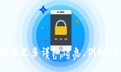 抱歉，您提到的“imtoken钱