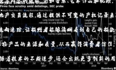 区块链技术的应用越来越