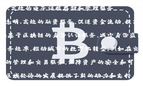 甘肃联通在区块链技术的应用方面发展较为迅速，为了实现更加高效和安全的信息管理，推出了一些基于区块链的服务和平台。以下是甘肃联通区块链平台的一些主要应用：

1. **区块链电子证据平台**：致力于为司法、公证等领域提供安全、高效的电子证据存储和管理服务。

2. **供应链金融服务平台**：利用区块链技术为供应链金融提供透明、高效的融资服务，促进资金流动，提高供应链的整体效率。

3. **身份认证平台**：提高用户信息的安全性，为个人和企业提供基于区块链的身份认证服务，减少身份盗用和信息泄露的风险。

4. **智慧城市解决方案**：通过区块链技术加强城市管理，提高服务效率，推动城市的数字化转型，例如在交通、环保等领域的应用。

5. **数字资产管理平台**：提供对数字资产（如数字货币、NFT等）的管理和交易服务，保障资产的安全和可追溯性。

这些平台和应用的推出，不仅提升了甘肃联通的技术竞争力，也为区域经济的发展提供了新的动力和支持。