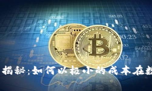 imToken钱包互转手续费大揭秘：如何以极小的成本在数字货币的海洋中自由航行？