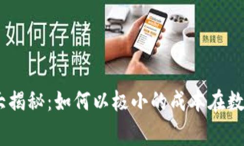 imToken钱包互转手续费大揭秘：如何以极小的成本在数字货币的海洋中自由航行？