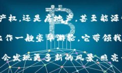 区块链未来，像航海启程