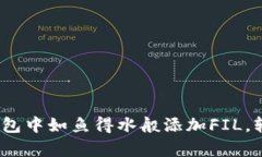 bianeti如何在ImToken钱包中如