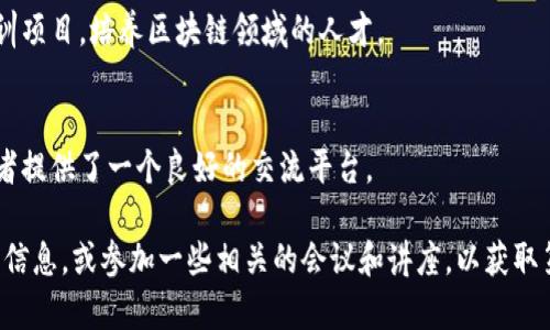 苏州的区块链发展尚在不断演进中，主要涵盖了以下几个方面的应用和探索：

### 1. 政府倡导的区块链应用
苏州市政府对于区块链技术的支持非常积极，鼓励企业和机构进行区块链技术的研发与应用。政府通过政策引导，推动区块链在物流、金融、医疗、政务等领域的应用。

### 2. 创新园区与孵化器
苏州的科技园区和创新孵化器是区块链企业的重要聚集地。许多初创企业选择在这里落户，借助园区的资源和扶持政策进行技术研发和市场拓展。

### 3. 金融科技领域
在金融科技方面，苏州的区块链技术应用相对成熟，尤其是在数字货币、智能合约和供应链金融等领域取得了一定的进展。许多金融机构与科技公司合作，开发基于区块链的金融解决方案，以提高交易的透明度和安全性。

### 4. 产业链协同
苏州市利用区块链技术加强产业各环节的协同与信息共享，特别是在制造业和供应链管理上，通过区块链提高了效率和可靠性，降低了运营成本。

### 5. 教育与培训
为了促进区块链技术的发展，苏州的高校和职业培训机构也在不断推出相关课程和培训项目，培养区块链领域的人才。

### 6. 社区及活动
苏州还有多个区块链社群和定期举办的区块链技术交流活动，这为从业者和技术爱好者提供了一个良好的交流平台。

如果你对苏州的区块链项目或应用感兴趣，可以关注当地的创业公司、科技园区的动态信息，或参加一些相关的会议和讲座，以获取第一手资料和趋势分析。