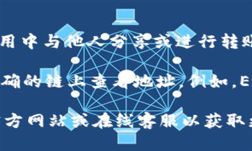 若需要查找您的 imToken 钱包地址，您可以按照以下步骤进行操作：

1. **打开 imToken 应用**  
   在您的手机上找到并打开 imToken 钱包应用。

2. **选择钱包**  
   进入应用后，您将看到已经创建的多个钱包。如果您有多个钱包，请选择您想要查找地址的钱包。

3. **查找钱包地址**  
   选择钱包后，您将看到该钱包的界面。在这个页面，您会看到“接收”或者“钱包地址”等相关的按钮或选项。点击它，您将看到您的钱包地址。

4. **复制地址**  
   直接点击地址旁边的复制按钮，或者长按地址进行复制。

5. **确认和使用**  
   确保您复制的地址是正确的，可以将其粘贴到其他应用中与他人分享或进行转账。

请注意，imToken 支持多个区块链资产，确保您已经在正确的链上查看地址。例如，Ethereum 和 BTC 的钱包地址是不同的。

如果您在使用过程中遇到问题，推荐查阅 imToken 的官方网站或在线客服以获取更多帮助。