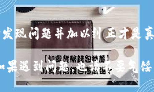 在imToken钱包中提现TRX（波场币）可以说是轻而易举的事情，就像在自家厨房里制作一杯香浓的咖啡，只需几步就能享受到美味。不过，在我们开始之前，先确保你已经准备好所有必要的材料——钱包账号、足够的TRX和一个可以接收这些币种的地址。下面我们将详细介绍如何安全、便捷地提现TRX。

第一步：打开imToken钱包
首先，打开你的imToken钱包应用，输入你的密码以进入主界面。想象一下，就如同打开你心爱的厨具柜子，准备开始一场烹饪大戏。这里你会看到各类数字资产的汇聚，TRX作为其中之一，自然需要我们的重点关注。

第二步：选择TRX资产
在app的首页，你会看到资产列表，找到TRX并点击它。这一步就像是从柜子中挑选自己喜欢的食材，有些人偏爱肉类，有些人则青睐蔬菜，大家的选择不同，但目的都是为了制作出美味。这时，你将会进入TRX的详细页面，查看你的资产余额。

第三步：提现准备
在TRX的详细页面中，找到“提现”或“转出”按钮，点击它。这就像是在准备将你精心挑选的食材一起搬到锅里进行烹饪，操作前的每一步都显得尤为重要。确认你已经选择了正确的金额，并且有足够的TRX进行提现，确保不会因为“钱包不够大”而影响到后面的操作。

第四步：输入提现地址
接下来，你需要输入接收TRX的地址，这就好比是在填写你的外卖地址。为了确保这次“交易”能够顺利进行，务必核对清楚地址是否正确。任何的疏漏都可能让美味得不到应有的享受，甚至面临食材的“浪费”。

第五步：确认交易信息
在转出金额和接收地址确认无误后，你将会看到一份交易信息的摘要，这就像是最后一步的味道测试。别忘了再仔细检查一遍每个细节，以防万一！有时候我们的味蕾会欺骗我们，而数字的世界同样都有可能存在意外。

第六步：输入交易密码
当所有信息都确认无误时，系统将提示你输入交易密码。这时候，你就像是给自己做的美食加上一层保护，确保只有你才有权享受这份美味。任何时候都要保护好你的私人密码，当然，这也是保护你数字资产的必经之路。

第七步：等待确认
最后，点击确认按钮后，你的TRX将会被转出。这就如同把你刚刚制作的美食端上桌，一切都按照你的预期进行。接下来，耐心等待交易确认。这可能会花费一些时间，短则几分钟，长则不一，毕竟区块链的工作机制也需要遵循自己的节奏。 

第八步：查看状态
你可以随时在交易记录或者历史中查看该笔交易的状态。这就像是观察大厨对菜肴的评价，看看大家对你大餐的反应。确认一切顺利，你的TRX已经成功提现到指定地址，那种成就感就像是看着自己的作品得到赞誉般喜悦。

小结
总体而言，从imToken钱包中提现TRX的过程其实是非常简单、直观的。无论是哪个步骤，保持冷静和乐观都是至关重要的。毕竟，没有谁希望因为一个小小的错误而影响大局，正如在厨房里，及时发现问题并加以纠正才是真正的大厨。在这个过程中，除了操作的流程外，更要注意保护好自己的资产安全，切勿随便分享自己的钱包信息。也许你今天的TRX提现是一次成功的交易，但未来还有更多精彩等待着你去探索。

这就是在imToken钱包中提现TRX的详细信息，跟着这些步骤，你就能轻松参与到数字货币的世界里。希望你能在这个过程中获取满意的体验，顺利完成每一次的提现操作！谁还没点小烦恼呢？如果遇到问题，也请不要气馁，随时欢迎来交流探讨。