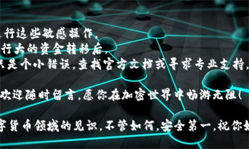 为了将ImToken钱包迁移到另一部手机上，你需要遵循一系列步骤来确保你的资产安全和数据完整。下面我将为你详细介绍这个过程。

步骤一：备份你的钱包

在转移ImToken钱包之前，最重要的一步就是确保你的钱包已被安全备份。即使是经验丰富的用户，有时候也可能因为细节忽略而丢失资产。因此，首先要进行以下操作：

1. **打开ImToken钱包**：在你的手机上打开ImToken应用。
2. **进入设置**：点击右下角的“设置”图标，进入设置菜单。
3. **备份助记词**：在备份选项中，你会看到“导出助记词”或“备份助记词”的选项。点击后，按照提示完成助记词的保存。记得将助记词写下来，保存在安全的地方。千万不要截图或直接保存在手机中哦，因为被人看见就危险啦！

步骤二：下载安装ImToken

在新手机上，你需要安装ImToken应用：

1. **下载ImToken**：根据你的手机操作系统（iOS或Android），到相应的应用商店下载并安装ImToken钱包。
2. **打开应用**：安装完成后，点击打开ImToken应用。

步骤三：恢复钱包

现在，你已经准备好在新手机上恢复钱包了：

1. **选择恢复钱包**：在ImToken应用的启动界面，选择“恢复钱包”选项。
2. **输入助记词**：系统会提示你输入在旧手机上备份的助记词。认真输入，不要写错哦。助记词的顺序和拼写都非常重要，就像打蛋糕的配方一样，错一步就会出错。
3. **创建新密码**：在输入助记词后，系统可能会要求你设置一个新的密码。确保选择一个安全且易于记住的密码，避免那些容易被猜到的组合，比如“123456”哦。

步骤四：验证并资产确认

在新手机上恢复完毕后，你可以确认你的资产是否已经成功转移：

1. **查看资产**：进入资产页面，查看你的数字货币余额是否与旧手机一致。
2. **稍做确认**：为了万无一失，你可以尝试发送一小笔资金到另一个地址，确认钱包功能正常。

小贴士及注意事项

- **确保安全性**：尽量在安全的网络环境下进行备份和恢复操作，避免在公共Wi-Fi下进行这些敏感操作。
- **定期备份**：任何时候，定期备份你的助记词和任何账户信息都很重要，尤其是在你进行大的资金转移后。
- **漠视小烦恼**：谁还没点小烦恼呢？如果在这个过程中遇到问题，不要急，很多时也许只是个小错误。查找官方文档或寻求专业支持。

通过以上几个步骤，你就可以顺利将ImToken钱包迁移到新手机上了。如果还有其他疑问，欢迎随时留言，愿你在加密世界中畅游无阻！

如果需要更详细的笔记或指导，可以考虑了解更多关于区块链的相关知识，提高自己在数字货币领域的见识。不管如何，安全第一，祝你好运！