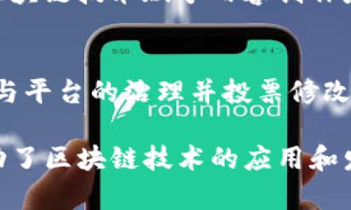 区块链技术近年来发展迅猛，许多公司和平台纷纷投入其中，推动这一技术的应用和创新。以下是一些知名的区块链应用平台和公司，供您参考：

1. **以太坊（Ethereum）**
   - 以太坊是一个开源的区块链平台，支持智能合约和去中心化应用（DApps），是目前应用最广泛的区块链之一。

2. **IBM区块链（IBM Blockchain）**
   - IBM提供企业级区块链服务，帮助各行业实现数字化转型，支持供应链管理、金融服务等应用。

3. **Hyperledger**
   - Hyperledger是一个开源的区块链项目，由Linux基金会主导，旨在支持跨行业的区块链解决方案。

4. **Ripple**
   - Ripple专注于金融领域，通过其区块链技术实现快速和低成本的国际支付。

5. **Chainlink**
   - Chainlink是一个去中心化的预言机网络，旨在连接智能合约与外部数据，扩展区块链的功能。

6. **Polkadot**
   - Polkadot是一个多链平台，允许不同区块链之间进行交互，促进了区块链的互联互通。

7. **Cardano**
   - Cardano是一种创新的区块链平台，以科学哲学和研究驱动的方法构建，旨在提供更安全和可扩展的区块链解决方案。

8. **EOS**
   - EOS是一个高性能的区块链平台，主要用于开发去中心化应用，具备高速交易和灵活性。

9. **Tron**
   - Tron旨在打造全球免费的数字内容娱乐系统，通过区块链技术赋予内容创作者更大的控制权。

10. **Tezos**
   - Tezos是一个自我升级的区块链平台，允许持有者参与平台的治理并投票修改协议。

以上这些公司和平台在区块链领域都有着显著的影响，推动了区块链技术的应用和发展。若您对某个具体平台有兴趣，欢迎继续问我！