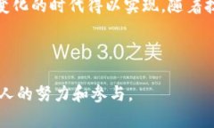 区块链技术近年来因其去