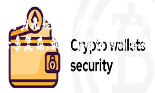 区块链技术是近年来备受关注的话题，它不仅影响着金融行业，还在很多领域引发了创新与变革。那么，什么是区块链技术呢？简单来说，区块链是一种特殊的数据存储和传输技术，其核心在于去中心化、透明性与数据安全。今天，我们就来深入探讨区块链技术的六大特性，使您能更好地理解这个时代的“黑科技”。

一、去中心化
去中心化是区块链技术最显著的特性，与传统体系中的中心化结构截然不同。想象一下，区块链就像是一座大家都能进出的图书馆，没有所谓的馆长。在这个图书馆里，所有的书本（数据）都是公开的，任何人都可以查阅。
去中心化有什么好处呢？首先，它降低了单点故障的风险，因为没有一个中心节点，如果某一个节点出现故障，其他节点依然可以正常运作。其次，去中心化增强了网络的抗审查能力，任何人都无法随意删除或篡改数据，保证了数据的完整性和真实有效性。

二、透明性
区块链的另一个经典特性是透明性。每一笔交易记录一旦被加入到区块链中，任何人都可以查看，这就像一个透明的玻璃盒子，里面的内容一目了然。这种透明性不仅提高了信任度，还能够有效防止欺诈行为。
不过，面对如此透明的系统，有时我们也会感到些许担忧。毕竟，谁都不愿意自己的隐私被随意窥探。不过，区块链技术也有其应对措施，通过各类加密技术和权限控制，用户的隐私信息也能得到有效保护。

三、安全性
在区块链中，安全性常常和“网络安全”这个话题相互联系。区块链通过分布式存储和加密算法实现数据的安全保护。可以把它比作一个坚不可摧的保险箱，里面的东西不会轻易被拿出来。
例如，即使黑客入侵了其中一个节点，因其信息在整个网络中都有备份，黑客也无法修改数据，真正做到了信息的不可篡改性。这对于金融交易等需要高安全性的行业来说，简直是一场革命。

四、不可篡改性
区块链的数据结构使得一旦数据被记录，便无法被修改或删除。就如同写在石碑上的字，想要抹去是相当困难的。每一笔交易都以加密哈希的形式链接着，若想篡改某一笔交易，不仅需要重新计算该笔交易之后的所有交易，还得获得网络中51%以上的计算能力，这几乎是不可能完成的任务。
这一特性使得区块链在金融、供应链等领域广受欢迎，提升了各方合作的信任度。想象一下，在一个各方信任的环境中，难道还有什么事情是不可能解决的吗？

五、可追溯性
区块链中的每一笔交易都被记录在一个公共账本上，任何人都可以追溯到交易的源头。就像在一场马拉松中，每一位选手的成绩都可以追溯到他的第一个起点，无论在何时何地，数据的来源都是可追踪的。
这种可追溯性在食品安全领域非常重要。例如，某一批次的牛奶如果出现质量问题，通过区块链技术，可以迅速追溯到其生产、运输和销售的每个环节，从而迅速找到问题所在并采取相应措施。

六、智能合约
最后，我们要提到的是区块链技术带来的“智能合约”功能。智能合约是基于区块链技术的自动执行合约，它可以根据预设的条件自动执行。而且，它的执行结果是公开透明的，可以避免合同争议，像个不知疲倦的法官在保驾护航。
比如，在房地产交易中，如果买方支付了定金，智能合约可以自动将房产所有权转移给买方，避免传统交易中的繁琐程序和信任问题。谁还没点小烦恼呢？有了智能合约，烦恼也能轻松化解。

总结
通过以上六大特性，我们可以看到区块链技术在安全、透明以及去中心化等方面的诸多优势。尽管这项技术在发展中尚存在一些挑战，但它的潜力无疑是巨大的。未来，不仅仅局限于金融领域，区块链将会在更多行业中发挥出无限的可能性。
当然，技术的发展离不开人们的思考与探索，想要真正实现区块链的价值，我们每一个人都要积极参与其中。就像我们生活中的每一件事，无论多复杂，最终都将得到简单而直接的解决方案。
所以，坐稳了，用心去探索这个崭新的区块链世界吧！它可能会成为您生活中不可或缺的一部分，带给您意想不到的惊喜和改变。