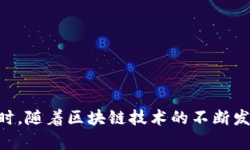 西安作为中国西部的重要城市，近年来在区块链科技领域的发展也逐渐引起了人们的关注。区块链技术不仅是比特币和其他数字货币的基础，也是许多行业数字化转型的重要工具。以下是一些在西安较为知名的区块链科技公司：

1. **西安链点科技有限公司**  
   专注于区块链技术的研发与应用，提供基于区块链的数字资产管理、智能合约等服务。

2. **西安飞链科技有限公司**  
   该公司致力于为企业提供区块链解决方案，包括供应链管理、身份认证等。

3. **西安智链科技有限公司**  
   专注于金融领域的区块链技术应用，推动传统金融与区块链技术的结合。

4. **西安网链科技有限公司**  
   提供区块链平台搭建与应用，特别是在物联网和大数据领域的交叉应用。

5. **西安数字丝绸之路科技有限公司**  
   该公司关注于区块链与国际贸易的结合，促进数字经济的发展。

在选择与区块链科技公司合作或咨询时，可以考虑他们的技术实力、行业经验及客户评价等因素。同时，随着区块链技术的不断发展与成熟，相关的企业将越来越多，建议持续关注行业动态和公司发展。