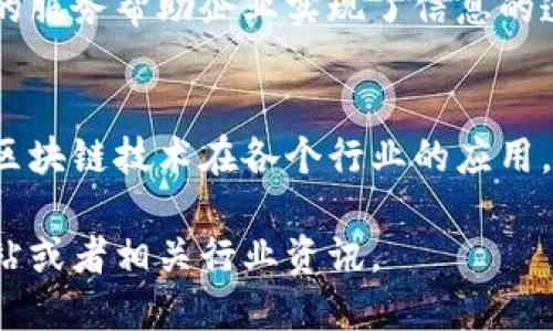 在长沙市，随着区块链技术的不断发展，涌现出了一些创新型区块链公司。这些公司在金融、供应链管理、数字资产交易等多个领域积极探索。以下是一些在长沙市内具有代表性的区块链公司：

### 1. 长沙泛科技有限公司
长沙泛科技有限公司专注于区块链技术的应用研究和开发，致力于为企业提供区块链解决方案。他们的主要产品包括基于区块链的供应链金融平台，帮助企业提高资金流转效率。

### 2. 中科软科技股份有限公司
中科软科技是一家在区块链领域具有丰富经验的公司，提供包括区块链软件开发、系统集成及相关技术咨询的服务。他们的解决方案应用于多个行业，如医疗、物流和金融等。

### 3. 长沙链丰科技有限公司
链丰科技专注于农业领域的区块链应用，致力于通过区块链技术提高农产品的溯源能力。他们的产品可以让消费者更加透明地了解到每一件农产品的来源，从而提升食品安全。

### 4. 长沙量子链科技有限公司
量子链科技是一家专注于区块链技术研发的高新技术企业，提供多种区块链服务，包括智能合约开发和数字资产交易平台。公司通过技术创新不断推动区块链技术的应用和普及。

### 5. 长沙数链科技有限公司
数链科技专注于企业区块链解决方案，主要为客户提供数字资产的管理和交易平台。他们的服务帮助企业实现了信息的透明化和安全性，提升了业务流程效率。

### 小结
长沙市的区块链公司正在不断发展壮大，这些企业以技术创新和实际应用为驱动力，推动区块链技术在各个行业的应用。随着区块链技术的不断成熟，我们有理由相信，长沙的区块链产业会迎来更大的发展契机。

如果你对某些特定公司感兴趣，或想了解他们的具体产品与服务，可以查阅他们的官方网站或者相关行业资讯。