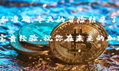 转账加密货币似乎像是一