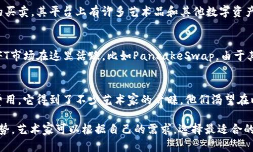 艺术品区块链（NFT）是一个快速发展的领域，近年来吸引了越来越多的关注。以下是一些主要的艺术品区块链项目与平台的介绍：

### 1. Ethereum (以太坊)
以太坊是目前最广泛使用的区块链平台，被认为是NFT的主要基础。许多艺术品的发行都是通过以太坊进行的。艺术家可以使用智能合约来创建和交易他们的作品。

### 2. Tezos
Tezos是一种自我修复的区块链，众多艺术家和创意者开始在Tezos上创建和交易NFT。它以环保和低交易费用著称，吸引了许多希望避免以太坊高昂费用的创作者。

### 3. Flow
Flow是一个相对较新的区块链，专为高性能应用程序而设计，特别是在艺术与游戏领域。Flow已经与NBA Top Shot等多个知名项目合作，提供了一个专注于收藏品的市场。

### 4. Solana
Solana以其快速的交易和低费用而闻名，是新的NFT项目如Audius与Solanart的温床。越来越多的艺术家开始使用Solana，因为它提供了更高的交易效率。

### 5. WAX
WAX（World Asset Exchange）专注于数字商品和虚拟资产的买卖。其平台上有许多艺术品和其他数字资产的NFT，用户可以轻松创建和交易。

### 6. Binance Smart Chain
Binance Smart Chain（BSC）是另一个高效的区块链，许多NFT市场在这里活跃，比如PancakeSwap。由于其生态系统的快速发展，BSC也成为艺术品NFT的一个重要选择。

### 7. Polygon
Polygon是以太坊的扩展解决方案，提高了交易速度并降低了费用。它得到了不少艺术家的青睐，他们渴望在以太坊的生态系统中更便宜地创造NFT。

这是艺术品区块链的一些主要平台。每个平台都有其特色和优势，艺术家可以根据自己的需求，选择最适合的链来发布和交易自己的作品。