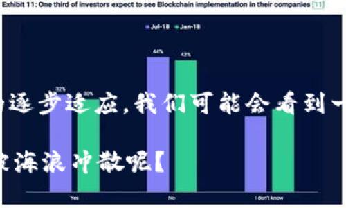 区块链法律领域的特点主要包括以下几个方面：

1. 去中心化与法律管辖
区块链的去中心化特性使得法律管辖成为一个复杂的问题。因为区块链的交易和数据存储并非集中在单一地点，而是分散在全球各地的节点上，这样一来，哪个国家的法律适用就变得不那么明确了，类似于一场没有主裁判的足球比赛，谁来 whistle 吹哨？

2. 智能合约的法律地位
智能合约是区块链技术的一大创新，它能够自动执行合约条款。但是，关于智能合约的法律地位仍然存在争议。有些法律专家认为智能合约可以作为法律文件的补充，而另一些则不以为然，认为智能合约仅仅是代码，并不能替代传统的法律文书。这就好比你看到一张精美的画，却不确定它是艺术品还是简单的涂鸦。

3. 数据隐私与安全性
区块链以其不可篡改和透明的特性，提供了一种全新的数据存储方式。然而，这种透明性在一些情况下可能会对用户隐私造成威胁。这就好比把你的钱包放在公共场所，虽说大家都可以看到他不被偷，但你也不能保证它不会引来“灰色角色”的关注。

4. 合规性与监管挑战
随着区块链技术的迅猛发展，法律体系和监管机构面临了合规性和监管的重重挑战。各国对于区块链及其相关活动的法律要求不尽相同，这让企业在全球运营时如同在迷雾中航行，时刻需要小心翼翼。

5. 知识产权问题
区块链还带来了知识产权保护的新挑战。比如，当一件数字艺术品在区块链上出售时，买家的真正权益和卖家的权利如何定义？就像是买了一部电影的DVD，却不知道到底能不能把它转给老朋友观看，一样令人困惑。

6. 法律纠纷的解决机制
在传统法律体系中，纠纷通常通过法院来解决，而在去中心化的区块链领域，纠纷的解决机制尚不成熟。这就仿佛在没有约定的情况下，几个人玩起了没有规则的“真心话大冒险”，各自都想着自己的底线，谁来裁决？

7. 创新与法律适应性
法律往往滞后于技术的发展，而区块链技术的不断创新，无疑加大了法律适应的难度。创新的速度让法律的“跟上”成为了一种挑战。这就像是跑步比赛，有些选手已经冲到了终点，而裁判员还在路上。

8. 国际合作与法律协调
区块链技术的全球化特征使得国家之间的法律协调变得更加重要。各国需要加强合作，通过国际条约等方式共同应对区块链带来的新版权、隐私和合规问题。就像一个国际音乐节，只有通过协调各国的法规，才能让不同文化的音乐在同一个舞台上和谐共鸣。

ul
li去中心化/li
li智能合约/li
li数据隐私/li
li法律纠纷/li
/ul

这些特征构成了区块链法律领域的一个复杂而又充满挑战的生态系统，每一个特性都在影响着企业、用户和法律专业人士的行为模式与思维方式。在未来，随着技术的发展和法律的逐步适应，我们可能会看到一个更加成熟、清晰的区块链法律环境，但在此之前，可能还会有不少“意外事件”层出不穷，比如一个过于复杂的法律条款让人抓耳挠腮——“我这到底是买了技术，还是买了困扰？” 

对于企业和法律工作者来说，要跟上区块链技术的迅猛变化，积极学习和适应新兴法律法规，将会是一个必要的过程。毕竟，谁不想在这个飞速发展的大潮中，把握住自己的小船，不被海浪冲散呢？
