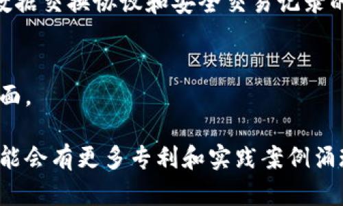 招商银行在区块链技术方面进行了一系列的研发和专利申请，涵盖了多个领域。虽然具体的专利名称和内容并不总是公开透明，但可以从一些报道和公开的信息中总结出一些重点领域和趋势。以下是招商银行在区块链方面的一些专利和应用方向：

### 1. 跨境支付
招商银行利用区块链技术提升跨境支付的效率和安全性，申请了一些与跨境清算、支付系统相关的专利。这些专利可能涉及如何降低手续费、加快交易时间等。

### 2. 供应链金融
在供应链金融领域，招商银行探索区块链的应用以提高透明度和资金流动效率。其专利可能包括供应链信息记录、金融资产流转等方面的技术。

### 3. 数字资产管理
招商银行关注数字资产的管理与交易，有关数字货币或其他虚拟资产的区块链管理平台的专利可能提高了资产的流通性和安全性。

### 4. 身份认证
区块链技术在身份认证上的应用也是招商银行的一个重点方向，通过分布式账本技术提升客户信息的安全性和可靠性，相关专利可能涉及身份信息的存储及验证方法。

### 5. 数据共享
招商银行致力于在金融服务中实现不同机构之间的数据共享与隐私保护，相关的区块链技术专利可能包括数据交换协议和安全交易记录的机制。

### 6. 智能合约
智能合约的运用也是招商银行的研究重点之一。相关专利可能涵盖智能合约的创建、执行和自动化管理等方面。

招商银行在区块链领域的探索表明了其在数字金融创新方面的前瞻性。随着区块链技术的不断发展，未来可能会有更多专利和实践案例涌现。