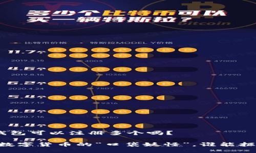 imtoken钱包可以注册多个吗？

imToken：数字货币的“口袋妖怪”，谁能拒绝多一只？