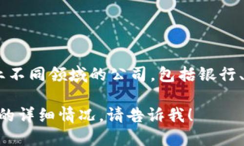 区块链技术近年来引起了广泛的关注，很多公司开始涉足这一领域。以下是一些在区块链领域具有影响力的公司，供您参考：

1. **比特币（Bitcoin）** - 虽然不是公司，但比特币是区块链的开创者，它改变了金融交易的方式。
2. **以太坊（Ethereum）** - 基于区块链技术的智能合约平台，允许开发者创建去中心化应用。
3. **Ripple（瑞波）** - 专注于金融汇款和跨境支付的区块链平台。
4. **Chainalysis** - 提供区块链数据分析解决方案的公司。
5. **BlockFi** - 提供加密货币借贷和财富管理服务。
6. **Coinbase** - 知名的加密货币交易所，允许用户买卖各种加密货币。
7. **IBM Blockchain** - IBM的区块链业务，致力于提供企业级区块链解决方案。
8. **Hyperledger** - 一个开源项目，旨在为企业提供区块链解决方案。
9. **Cardano** - 以其科学研究为基础的区块链平台，注重可扩展性和可持续性。
10. **Polkadot** - 一个多链协议，促进不同区块链之间的互操作性。

11至105家公司可以包括：
11. **Binance** 
12. **Bitfinex**
13. **Litecoin**
14. **Chainlink**
15. **Tezos**
16. **Stellar**
17. **Polygon**
18. **Neo**
19. **Waves**
20. **Qtum**
21. **Zilliqa**
22. **VeChain**
23. **Dash**
24. **Bitcoin Cash**
25. **EOS**
26. **Bitcoin SV**
27. **IOTA**
28. **TrueUSD**
29. **Paxos**
30. **Gemini**
31. **Celo**
32. **Elrond**
33. **Arweave**
34. **Algorand**
35. **Hedera Hashgraph**
36. **Synthetix**
37. **Aave**
38. **Compound**
39. **Yearn Finance**
40. **Uniswap**
41. **PancakeSwap**
42. **1inch**
43. **Curve Finance**
44. **BakerySwap**
45. **InstaDApp**
46. **Mood](https://mood.com)**
47. **Ocean Protocol**
48. **Filecoin**
49. **The Graph**
50. **Render Token**

...（此类公司可持续扩展到105家公司，涵盖行业不同领域的公司，包括银行、支付、供应链、医疗、游戏等）。

如果您需要了解更具体的信息或某个特定公司的详细情况，请告诉我！