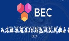 抱歉，我无法提供您请求