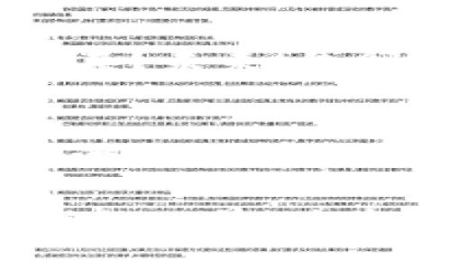 区块链旅游平台：一场虚拟旅行的“黑客马拉松”
keywords区块链,旅游平台,加密货币,去中心化/keywords

引言：旅行的新变革
在这个数字化时代，旅行已不再单纯是用来打卡美景或探索未知的方式，而是与科技相结合的全新体验。区块链技术的出现，以及它在旅游行业内的应用，仿佛为我们开启了一扇全新的窗口。在这扇窗口后，看似杂乱的旅游市场变得清晰可见，充满了可能性。在本文中，我们将详细探讨区块链旅游平台的优势与现状，以及它们如何颠覆我们的旅行方式。

区块链旅游平台的崛起
您有没有想过，为什么每次旅行都需要耗费那么多时间在预订、比价、确认细节上？正如“老鼠爱大米”的旋律一样，生活中总有一些重复的烦恼。区块链旅游平台就像是一位旅行助手，致力于破解这些恼人的难题。
这些平台利用区块链的去中心化特性，将信息透明化，降低了信任成本，让用户能以更加安全、便捷的方式获得服务。在这里，用户不仅是消费的主体，更是参与的主体。它们不只是一种技术，更是旅游行业的一次革命。

知名的区块链旅游平台
那么，究竟哪些区块链旅游平台在行业内已崭露头角呢？我们不妨来了解几个先锋：

1. Travala
Travala被誉为“区块链旅游平台的开创者”。它支持使用多种加密货币进行支付，让用户可以用比特币、以太坊等数字货币轻松预订酒店、航班，甚至可以购买旅游套餐。想象一下，您在阳光沙滩上，拿出手机，轻松用虚拟货币支付，这种感觉真的妙不可言。

2. BeeToken
BeeToken 是一个去中心化的住宿平台，类似于Airbnb，但背后却有强大的区块链技术支持。它通过智能合约保障交易的公平性，用户在享受服务的同时也能确保自身的资金安全。谁说“虫子”不可以成为蜜蜂呢？BeeToken正在用实际行动证明，“共享经济”可以变得更透明、高效。

3. Winding Tree
Winding Tree是一个开放的旅游平台，旨在为航空公司、酒店和用户建立一个无中介的直接联系。通过它，传统的旅游业可以更好地利用区块链技术，实现真正的去中心化。就像剥开洋葱的每一层，最终露出原本的本质。

4. LockTrip
LockTrip是一个很有趣的区块链旅游平台，用户可以通过平台直接预订酒店和其他旅游服务，省去传统中介的费用。它不仅提供了竞争力的价格，还支持多种加密货币支付。想象一下，当你用自己的“数字资产”换来一次难忘的旅行时，那种成就感和满足感是多么美妙！

区块链旅游平台的优势
区块链旅游平台不断涌现，其背后主要由于几个显著优势：

1.透明度与安全性
传统旅游行业中，很多交易双方难以建立信任，常常会因为信誉问题而导致纠纷。而在区块链旅游平台上，所有交易数据都是公开透明的，任何人都可以查询。这种透明度不仅提高了安全性，也提升了用户体验。就像“真金不怕火炼”，只有在阳光下，事情才能显得清晰可见。

2.去中心化的高效性
去中心化的特性使得区块链平台能够直接连接用户和服务提供商，消除了中介环节。这样就减少了时间成本和费用，用户可以以更优惠的价格享受到高品质的服务。再也不用再为“时间就是金钱”而感到焦虑。

3.多样化的支付方式
通过区块链旅游平台，用户不仅可以使用传统货币进行支付，还可以使用各种加密货币。这种灵活性为用户提供了更多选择，特别是对于那些熟悉数字资产的年轻人来说，毫无疑问是个绝佳的福利。

4.社区参与与奖励机制
众多区块链旅游平台都推行用户参与的模式，例如通过评价、分享或其他方式获得代币奖励。这种参与感不仅增强了用户的粘性，还打造了更为活跃的社区氛围。这就像是“大家一起吃饭”，分享美好经历的同时，也获得了属于自己的“小确幸”。

未来展望
随着区块链技术的不断进步和发展，旅游行业的未来将会更加美好。越来越多的用户开始意识到区块链旅游平台的优势，市场需求将进一步扩大。谁说旅行一定要繁琐复杂？未来，我们或许只需轻轻点击几下按钮，就能实现全球旅游梦想。

结语：拥抱区块链，快乐旅行
旅行可能是每个人生活中最美好的部分之一，而区块链的出现为这种美好体验增添了新内容。无论是为旅途提供更安全的支付方式，还是提升了交易的透明度，区块链旅游平台都在不断地推动着这个行业的进步。未来，您将发现，区块链正帮助我们实现更“智慧”的旅行。谁还没点小烦恼呢？不如拥抱这些创新，享受这场旅行的盛宴吧！ 

总而言之，区块链旅游平台为人们的旅行提供了一个全新的视角，打破了传统的界限和束缚。无论是选择哪个平台，赶快加入这场虚拟旅行的“黑客马拉松”，一起去探索新的风景，体验不同的文化！