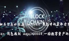 关于 mee（MEER）的相关信息