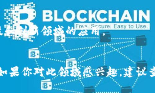 区块链技术是一项迅速发展的新兴技术，随着其在金融、供应链、智能合约等领域的广泛应用，越来越多的院校开始开设区块链工程相关的课程和专业，以培养专业人才。以下是一些开设区块链工程或相关课程的院校：

### 1. 清华大学
清华大学在其经济管理学院及计算机系开设了区块链相关课程，涉及区块链技术的基础知识、应用场景以及技术实现等。

### 2. 北京大学
北京大学也在相关院系开设了区块链课程，主要集中在金融科技与信息技术的结合上，培养学生在区块链应用方面的能力。

### 3. 上海交通大学
上海交通大学设有区块链技术及应用的专业课程，关注区块链在多个行业的实际应用，特别是在智能合约与去中心化应用（DApp）方面。

### 4. 中山大学
中山大学的计算机科学与技术学院开设了一系列关于区块链的课程，内容包含区块链的基础、加密技术及其在金融技术中的应用。

### 5. 浙江大学
浙江大学在其信息与电子工程学院开设区块链课程，致力于培养学生在区块链基础设施和应用开发方面的技能。

### 6. 香港科技大学
香港科技大学的计算机科学与工程系提供区块链技术的课程，重点关注区块链的安全性和分布式系统设计。

### 7. 国防科技大学
国防科技大学提供专门的区块链课程，强调区块链技术在国防和安全领域的应用，尤其是在数据安全和信息保护方面。

### 8. 武汉大学
武汉大学开设了区块链技术的相关课程，特别是在大数据与人工智能结合的框架下，探讨区块链的应用潜力。

### 9. 西安电子科技大学
西安电子科技大学的课程包含了区块链技术的基础与应用，培养学生在信息系统与网络安全领域的知识。

### 10. 南洋理工大学（新加坡）
作为海外院校，南洋理工大学在其计算机科学与工程系也有相关的区块链课程，关注金融科技和创新领域的应用。

### 结论
随着区块链技术的发展，更多高校开设相关课程，以增强学生在这一领域的专业知识和技能。如果你对此领域感兴趣，建议查看具体院校的官方网站获取最新的课程开设信息。