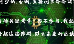 区块链技术的快速发展让