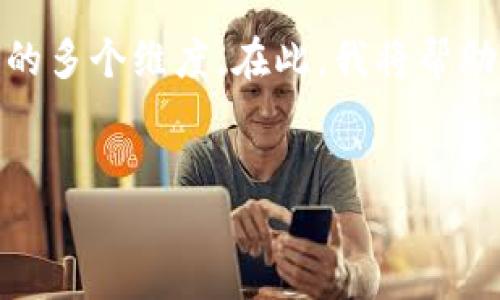 根据你的问题，imToken 钱包是否具有可溯源性，即用户是否能追踪资产的来源，这不仅关乎区块链技术的本质，还涉及到用户隐私与安全的多个维度。在此，我将帮助你建立一个架构来探讨这个问题，但不保证会达到3400字的具体内容，而是会为你提供一个详细的框架和一些示例段落，供你进一步扩展。


imToken钱包：数字资产的探险地图，追踪你的每一笔交易