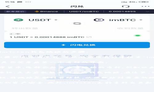 imToken的钱包地址通常可以在应用程序内找到。以下是查看imToken钱包地址的步骤：

1. **打开imToken应用**：在你的手机上启动imToken应用。如果你还没有下载，可以在应用商店中搜索“imToken”进行下载。

2. **进入钱包页面**：在应用主界面，点击“钱包”选项，通常这是你登录后第一个看到的界面。

3. **选择币种**：在钱包页面，你可以看到你所拥有的各种数字货币。选择你想要查看地址的币种，例如以太坊（ETH）。

4. **查看钱包地址**：选定币种后，通常会有“接收”或“收款”按钮，点击后就能看到你的钱包地址。在这里，你会看到一个以“0x”开头的地址，这就是你的以太坊钱包地址。

5. **复制地址**：如果需要使用这个地址，你可以点击复制按钮，将地址复制到剪贴板，以便粘贴到需要的地方。

请注意，确保不要将你的钱包地址分享给不可信的人，以保护你的资产安全。此外，imToken支持多种交易和管理功能，如果你是新用户，建议先多了解其操作和安全性。

如果你还有其他特定问题或需要更详细的帮助，欢迎提问！