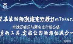 tiaoti揭秘：ImToken钱包—像