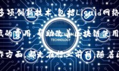 区块链技术在各个行业的