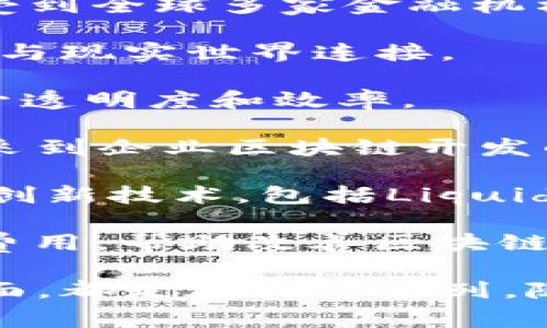 区块链技术在各个行业的应用日益广泛，尤其是在企业界，很多公司都在探索如何利用区块链提升自身业务效率和安全性。以下是一些在区块链领域非常活跃的电子企业：

1. **IBM**：IBM是区块链技术的先行者之一，推出了IBM Blockchain平台，帮助企业创建并管理区块链网络。其区块链解决方案被广泛应用于供应链管理、金融服务等领域。

2. **Microsoft**：Microsoft Azure提供区块链服务，允许企业构建和扩展区块链应用。它支持多种区块链协议，提供了灵活的开发环境。

3. **Oracle**：Oracle推出了区块链应用程序云服务，帮助企业通过区块链技术提高数据的安全性和透明度，广泛应用在金融、供应链等行业。

4. **SAP**：SAP在其产品中集成了区块链技术，帮助企业实现可追溯性和透明性，尤其在物流和供应链管理方面表现突出。

5. **Ripple**：Ripple专注于基于区块链的支付解决方案，它的XRP代币被用于快速跨境转账，受到全球多家金融机构的认可。

6. **Chainlink**：Chainlink提供去中心化预言机服务，帮助智能合约获取外部数据，将区块链与现实世界连接。

7. **VeChain**：VeChain是一家专注于供应链和物流管理的区块链平台，通过区块链技术提升透明度和效率。

8. **Bitfury**：Bitfury是一家区块链技术公司，提供硬件和软件解决方案，支持从比特币开采到企业区块链开发的多项服务。

9. **Blockstream**：Blockstream专注于比特币和区块链技术的基础设施建设，开发了多项创新技术，包括Liquid网络。

10. **Polygon**：Polygon是一个以太坊扩展解决方案，通过提供更高效的交易处理和更低的费用，帮助改善区块链使用体验。

这些企业在区块链的各个方面都有深厚的积累，不论是在技术开发、应用推广还是商业合作方面，都走在行业前列。随着区块链技术的不断进步和企业需求的增加，未来还会有更多的电子企业投入到这一领域中。