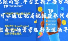 区块链视频软件的选择日