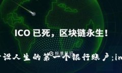 首次建立身份如同开设人