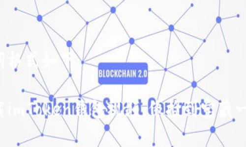 和关键词格式如下：

轻松下载imToken钱包视频，像捡到宝藏一样简单！