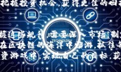    区块链基金投资的涨势