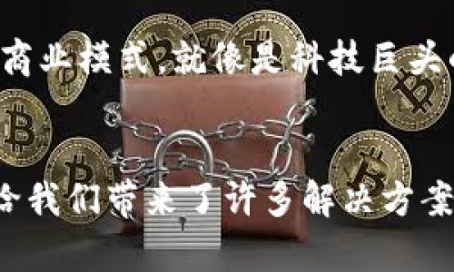 区块链数字技术具有以下几个显著的特点：

去中心化
区块链最大的特点之一就是去中心化。与传统的集中式数据库不同，区块链的所有数据分散存储在多个节点上，每一个节点都具备相同的数据。这种去中心化的特性不仅提高了系统的可靠性，也减少了单点故障的风险。想象一下，如果银行只有一个柜台，存取款都得排队，那可就麻烦了。而区块链就像是拥有千千万万个柜台，随时可以办理业务。

不可篡改性
区块链上的数据一旦录入，就几乎无法更改。这个特点使得数据的真实性得到了保证。就像你在纸上写下了一份承诺，一旦签字，想要更改就得重新签署。如果有人试图篡改某一区块的数据，整个链条都会受到影响，其他节点会拒绝这个无效的更改。这就像是一个严谨的社团，任何不符合规定的行为都会被立即制止。

透明性
区块链技术的透明特性允许任何人查看区块链上的交易记录。这种透明性不仅提升了信任度，还促进了公平竞争。想象一下，你和你的朋友们在分蛋糕，大家都能看到每个人切了多少，谁也不能私自多拿。而在区块链的世界里，所有的交易都一目了然，让人安心。

安全性
区块链采用复杂的密码学技术，确保了数据的安全。每个区块都与前一个区块通过加密算法连接，而这条链接是不可逆的，仿佛一条坚不可摧的链条。这就像把你的秘密藏在一个只允许你打开的保险箱里，外人即便再努力也无法获取其中的内容。

共识机制
为了维持区块链的运营，不同的节点需要达成共识。各种共识机制，如工作量证明（PoW）和权益证明（PoS），用于确保所有节点对新增数据的有效性达成一致。这就像是一场团队游戏，团队成员之间必须协调一致才能得分。

智能合约
区块链还支持智能合约的功能。这是指在区块链中自动执行的合约，只有在满足特定条件时才会被激活。想象一下，如果你和朋友约定如果他能在周五前完成某件事情，你就给他一杯饮料。那么，当周五到达时，合约会自动执行，不需要你再亲自去提醒他。这种雅观的功能大大简化了交易流程。

可编程性
区块链不仅仅是数据的储存工具，它还是一个可以编程的平台。开发者可以在区块链上创建各种应用程序和服务。这就好比是在一个巨大而空旷的空间中，可以随意搭建你想要的建筑，而不受空间和材料限制。

高效性
传统的交易往往需要经过多个中介，耗时耗力。相比之下，区块链能够直接实现点对点交易，提高了效率。想象一下，如果你和朋友之间借钱，不需要经过银行的繁琐流程直接就完成交易，那生活会有多么轻松意外！

未来展望
随着区块链技术的不断成熟，其应用领域也在不断扩展。从金融到医疗，从物流到版权，几乎所有行业都掀起了应用区块链的浪潮。未来或许会出现更多创新的商业模式，就像是科技巨头的不断崛起，真正推动社会的发展。

总结
总的来说，区块链技术以其去中心化、不可篡改、透明、安全等特点，正在重塑多个行业的未来。虽然有时在人们的生活中出现一些“小烦恼”，但区块链的出现则给我们带来了许多解决方案，让我们期待这项技术在未来的应用日益广泛。