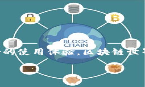 如果你遇到 imToken 钱包地址无法使用的问题，这可能会让你感到困惑或沮丧。以下是一些可能的问题及解决方案，还有一些使用 imToken 的小贴士，希望能帮助你顺利解决问题。

1. 检查钱包地址的格式
首先，确保你输入的钱包地址是正确的。一般来说，钱包地址是由字母和数字组成的字符串，可能包含小写字母和大写字母。不要在地址前后添加空格，确保区分大小写。很多用户在输入时会因为错误复制粘贴而导致地址错误，特别是在不同的钱包之间转移时，一不小心就可能输错。

2. 网络选择问题
imToken 支持多种区块链网络，包括以太坊、比特币、EOS 等等。确保你所选的网络与目标钱包地址的网络相匹配。例如，如果你要发送以太坊（ETH），确保你选择的是以太坊网络。如果不匹配，交易将无法进行。想想看，发个短信错了地方，岂不是白忙一场？

3. 余额不足
在执行任何转账交易之前，检查你的钱包是否有足够的余额。有时候你可能很兴奋想要转账，但是钱包里的余额就像那只永远不见的小猫，始终不够。务必确保你有足够的资金来覆盖转账金额和交易手续费。

4. 软件版本问题
确保你的 imToken 应用程序是最新版本。许多问题可能由于软件过时而导致。就像我们的手机应用，如果不及时更新，可能就会错过一些新功能，甚至导致现有功能失效。因此，去应用商店看看有没有更新吧。

5. 联系客服
如果你以上的步骤都确认无误，但 wallet 地址还是不能使用，最靠谱的方式就是联系 imToken 的客服。他们能够提供更精准的帮助，或许会让你感动得要流泪（当然希望不是因为困扰）。

6. 分析常见问题
在很多情况下，用户可能面对类似的问题。以下是一些常见的用户反馈和他们的解决方案。
ul
  listrong收到“地址无效”提示：/strong这可能是因为地址格式错误，仔细检查并重试。/li
  listrong交易卡住：/strong如果交易一直处于待处理状态，可以尝试重新发起一笔小额交易以提升交易优先级。/li
  listrong钱转错了地址：/strong这个情况较为严重，务必发布转账前再次确认地址，即使是小的不同也是致命的。/li
/ul

7. 预防措施
为了避免以后出现类似问题，用户还可以采用一些预防措施：
ol
  li定期备份钱包数据，尤其是在进行重要交易之前。/li
  li在发生关键转账时，使用双重验证功能设置更高的安全级别。/li
  li学习了解区块链和各类币种的特性，增加对于钱包的掌控能力。/li
/ol

8. 结论
在使用.imToken的过程中，关注细节，保持信息的更新，是确保安全与顺利转账的关键。通过上述的方法，可以有效减少钱包地址产生问题的几率，保持良好的使用体验。区块链世界虽复杂，照顾好你的数字资产，让它们如同小猫般乖顺，不再逃跑，才是玩家的终极目标。“谁还没点小烦恼呢？”只需保持耐心与冷静，总能找到解决方法！ 

希望这些信息能够帮助你解决 imToken 钱包地址无法使用的问题，并使你在数字货币的世界中更加游刃有余！