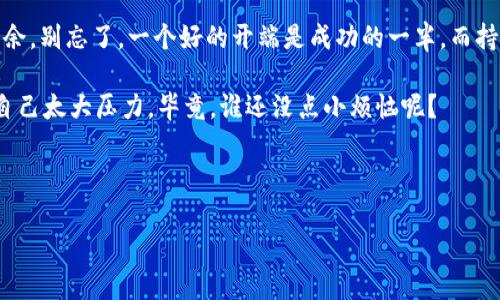   区块链投资如乘风破浪，找对平台稳妥赚钱！ / 

 guanjianci 区块链、投资、挣钱软件、平台 /guanjianci 

什么是区块链？
如果把区块链比作一个大型的图书馆，那么在这个图书馆中，每本书都是一笔交易记录。每当有人借阅一本书（也就是进行一次交易），图书馆的管理员—网络中的节点们，都会迅速更新自己的书架，确保每个人都能看到最新的书籍位置。这就是区块链的神奇之处！它去中心化、透明且安全，有效地避免了“书籍”被随意修改或伪造的情况。

为何选择区块链投资平台？
想象一下，你正在海滩上看潮起潮落。一个好的区块链投资平台就像是一块平坦的石滩，不会让你踩空而摔倒。选择靠谱的平台，可以让你在波动的市场中更稳健地前行。

当然，谁还没点小烦恼呢？许多人在寻找投资机会时，会心急如焚，担心自己的选择会让自己财务受损。所以，了解区块链投资平台，能让你在这条投资之路上走得更加从容不迫。

目前有哪些靠谱的区块链挣钱软件平台？
接下来，我们就来拆开这个“投资福袋”，看看有哪些平台值得你关注。这里列出几种较为知名的区块链投资平台，不一而足，快来看看你是否也有在用的吧！

h41. Binance（币安）/h4
说到区块链投资软件，Binance绝对是响当当的名字。它就像是一个多功能的瑞士军刀，不仅支持各种虚拟货币的买卖，还有丰富的投资选项。例如，币安的“币安 Earn”让你可以通过持有数字资产来获得一定的收益，简直是一边晒太阳，一边数钞票的美好生活！

h42. Coinbase（Coinbase）/h4
Coinbase常常被誉为“区块链界的入门级神器。”如果你是刚刚踏入币圈的小白，Coinbase的简单易用绝对能让你感到如沐春风。它支持多种主流虚拟货币的交易，同时提供高效的安全保障。就像是在游乐场里的入门级过山车，安全又刺激，绝不让你有一丝的恐惧感。

h43. Huobi（火币）/h4
火币是一家全球领先的数字资产金融服务提供商，提供深度流动性与高效的交易体验。就像是运动会的冠军，不仅实力强劲，而且在多种领域都有极好的表现。火币还提供了杠杆交易功能，让你在投资的海洋中乘风破浪，再加上它时不时的活动，奖金与福利让人嘴都笑歪了。

h44. OKEx（OK 款）/h4
如果你觉得区块链投资就像是无尽的黑暗森林，选择OKEx简直就是为你点亮了一盏明灯。它提供的多样化产品，如期货、合约等，满足了不同投资者的需求。对了，在OKEx上参与交易，就像在夜市里吃小吃，品种丰富，可以满足你对于风险和收益的各种口味！

如何选择适合自己的区块链投资平台？
在选择区块链投资平台时，你需要关注几个关键点：安全性、易用性、交易费用以及客服服务等方面。是不是觉得说起来简单，做起来难？不要担心，接下来就来教你如何在这些因素中找到那个最合适自己的平台！

h41. 安全性/h4
安全性就像是你的隐私锁，谁都希望自己的好处不被偷走。选择时，可以查阅平台的历史安全记录，看看是否曾经发生过安全漏洞，确保你的资产不会像精灵一样，随时可能消失。

h42. 易用性/h4
投资平台的操作界面就如同进行一场深海潜水，大部分时间你都是在逐渐适应水中环境。因此，一个友好的用户界面能大幅度减少你的学习成本，避免“呛水”的悲剧发生。

h43. 交易费用/h4
交易费用方面，如同吃自助餐时的细节，虽然每一口都是美味的享受，但那“水位线”仍然需谨慎。在选择平台时，注意各种费用，包括但是不限于提现费用、交易手续费等，确保你能在享受美味时不至于破费太多。

h44. 客服服务/h4
投身于浩瀚的区块链海洋，难免会遇到波涛汹涌的情况，这时客服就像是你最可靠的导航员。如果平台的客服能够提供快速响应与周到的服务，那绝对是锦上添花，能让你的投资生涯少走不少弯路。

总结
总的来说，选择一个Reliable的区块链投资平台就像为你的投资之旅配备了一辆高性能跑车。合适的工具能让你在这个竞争激烈的市场中游刃有余。别忘了，一个好的开端是成功的一半，而持续的教育和更新自己也是不可或缺的。

所以，准备好开启这段精彩的区块链投资之旅了吗？相信你在这条道路上一定能收获满满的财富，当然，也希望你能在过程中体验到乐趣，不要给自己太大压力，毕竟，谁还没点小烦恼呢？ 

无论哪一个平台，记得多多观察，总会让你在投资的海洋中，乘风破浪，顺利到达你财富的彼岸！ 

如有其他问题或需求，欢迎随时提问！