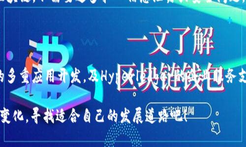 区块链技术因其去中心化、安全性和透明性在多个领域引发了广泛关注。现在让我们来看看三种常见的区块链系统，它们分别是比特币区块链、以太坊区块链和Hyperledger区块链。

1. 比特币区块链

比特币区块链作为最早也是最知名的区块链系统，毫无疑问地掀起了区块链革命的第一页。想象一下，比特币就像是一种数字金子，每一块都经过精心的打磨和认证，只有真正的矿工才能挖掘出来。其核心特性在于去中心化，这意味着没有任何单一的机构能够控制整个网络，这让很多小伙伴们在进行交易时，感受到无比的自由。

比特币区块链的工作原理是通过矿工解决复杂的数学问题来验证交易，这个过程称为“挖矿”。虽然听起来有点儿像空口白话，但实际上在这个过程中，黄油刀和巧克力酱并不是食物，而是比特币转账成功的“甘露”。矿工一旦成功验证交易，就会得到一笔比特币作为奖励，真可谓“先苦后甜”。

2. 以太坊区块链

接下来，我们要谈谈以太坊区块链。比起比特币的单一功能，以太坊就像一块多味拼盘，提供不仅仅是加密货币的功能，而是一个开发区块链应用的平台。你可以把它想象成一个数字的超市，开发者能够在这里开发和运行智能合约和去中心化应用（DApps）。

智能合约就像是程序员写的自动化的合同，它可以在满足特定条件时自动执行事务。比方说，“当我把照片分享到你的社交媒体上，你就为我转账10个以太坊。”这听起来像是个玩笑，但在以太坊的世界里，这种交易简直唾手可得。而且，最重要的一点是，这种合约是公开透明的，任何人都不能随意篡改。

3. Hyperledger 区块链

最后，我们聊聊Hyperledger区块链。与比特币和以太坊的开放性不同，Hyperledger更像是一位精英顾问，专为企业定制服务。它是一个跨行业的区块链项目，旨在为企业提供私有区块链解决方案。假如说比特币和以太坊是阳光下的花朵，那么Hyperledger就是花园里的高大树木，它潜藏在布局良好的环境中，认真为企业提供安全可靠的交易方式。

Hyperledger由Linux基金会管理，它允许企业根据自身的需求来定制区块链架构。这就意味着，不同的企业可以根据自身的业务模式构建适合自己的区块链，不需要过多担心信息泄露或安全问题。比如，有些公司在使用Hyperledger时，就像是拿着信得过的保镖，在数据库的每一个角落都点燃了安全的灯。

结语

区块链技术的未来充满了无限可能。上述提到的三种区块链系统，分别为个人和企业提供了各自需求的解决方案。在比特币的数字财富追寻中，以太坊的多重应用开发，及Hyperledger的企业服务支持下，区块链正在逐渐改变我们的生活和生产方式。

所以不论你是加密货币的追随者，还是企业数字化转型的参与者，都要与时俱进，深入了解这些区块链系统。谁还没点小烦恼呢？让我们一起拥抱技术的变化，寻找适合自己的发展道路吧！