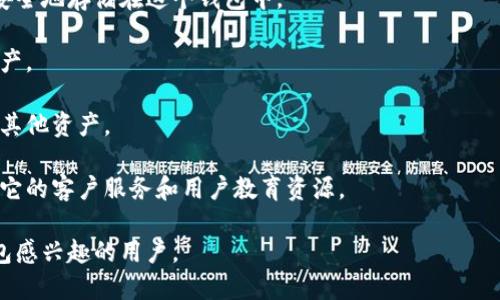 DOT（指波卡网络的原生代币）可以通过imToken钱包进行存储和管理。imToken钱包支持多种加密货币，包括ETH及其代币、EOS、以及以太坊链上的代币，当然也包括波卡的DOT。在imToken中，用户可以方便地进行DOT的转账、接收以及查看资产余额。

如果你想提到imToken钱包，尤其是在涉及DOT相关的内容或讨论中，以下是一些建议的方式：

1. **钱包安全性**：你可以提到imToken作为一个安全的数字资产管理工具，用户可以将他们的DOT安全地存储在这个钱包中。

2. **用户友好性**：指明imToken钱包界面友好，适合新手使用，使得用户能够轻松管理他们的DOT资产。

3. **跨链功能**：提到imToken支持多个区块链的资产管理，用户不仅可以管理DOT，还可以轻松管理其他资产。

4. **社区和支持**：在探讨DOT的生态时，可以提到imToken在用户社区和支持方面的积极作用，比如它的客户服务和用户教育资源。

这种情况下，提到imToken钱包能够增强讨论的实用性和信息的完整性，同时也能吸引对加密货币钱包感兴趣的用户。