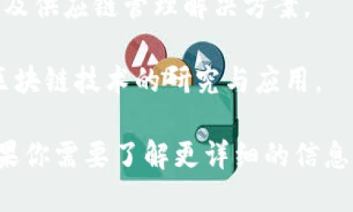 在柳州，随着区块链技术的不断发展，涌现出了一批致力于区块链应用和技术研发的科技公司。以下是一些知名的柳州区块链科技公司：

1. **柳州区块链产业园**：这是一个专注于区块链技术开发和应用的孵化器，吸引了多家初创企业和研发团队。

2. **柳州市金链科技有限公司**：这家公司专注于区块链技术的研发和应用，提供区块链解决方案和咨询服务。

3. **柳州智链信息科技有限公司**：专注于智能合约以及区块链金融领域，提供相关技术服务。

4. **柳州信链科技有限公司**：致力于基于区块链的身份认证及供应链管理解决方案。

5. **柳州区块链研发中心**：该中心结合本地企业需求，进行区块链技术的研究与应用。

这些公司在推动当地经济数字化转型方面起到了积极作用。如果你需要了解更详细的信息，可以访问他们的官方网站或通过相关行业展会进行深入交流。