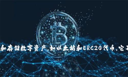 ImToken钱包在汉语中通常被称为“ImToken钱包”或“imToken数字货币钱包”。这是一个非常流行的移动端钱包，主要用于管理和存储数字资产，如以太坊和ERC20代币。它不仅支持多种加密货币的存储与管理，还提供了去中心化交易所（DEX）功能、Token Swap和资产管理等多个功能，深受用户喜爱。

如果你对imToken钱包有兴趣或者想要了解更多信息，请进一步询问，我会尽力提供详细解答！