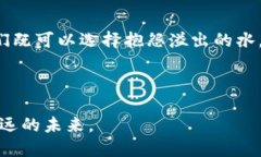   区块链世界的盲点：当韧