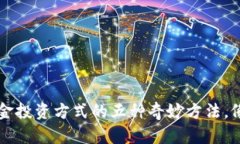 区块链产业基金投资方式