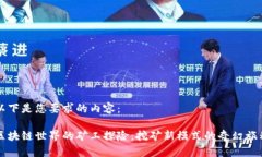 以下是您要求的内容：区